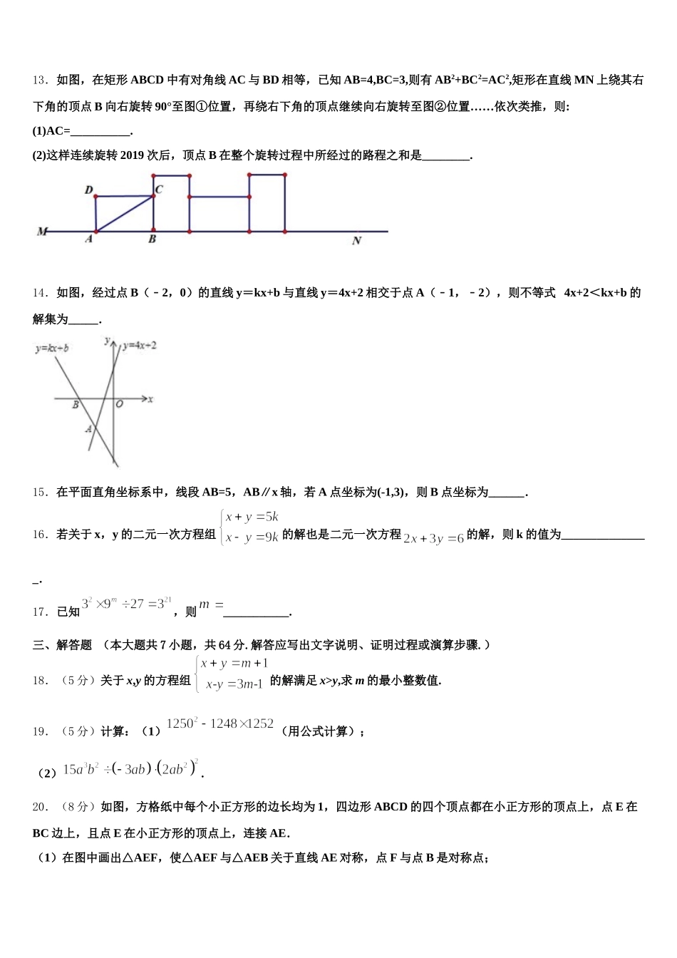 2024-2025学年石嘴山市重点中学七年级数学第二学期期末统考模拟试题含解析_第3页