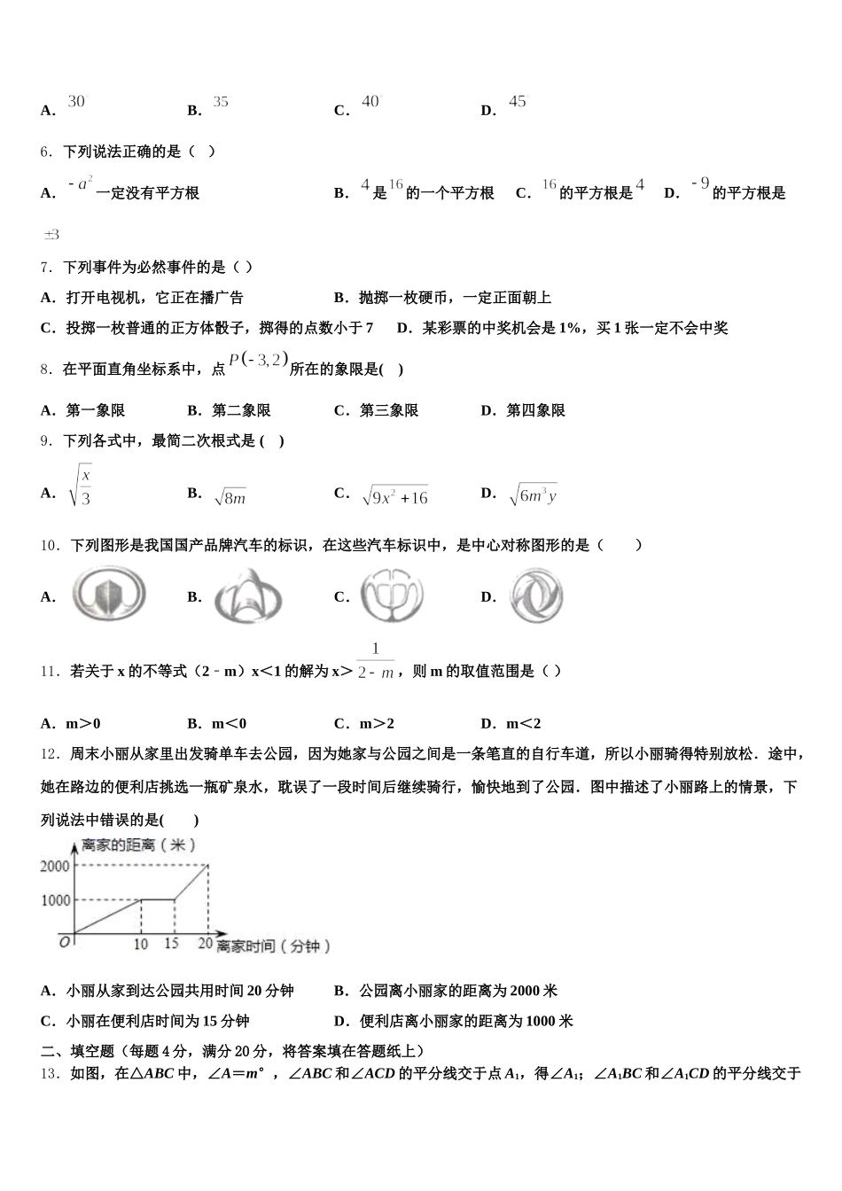 2025届宁夏银川外国语实验学校数学七年级第二学期期末综合测试试题含解析_第2页