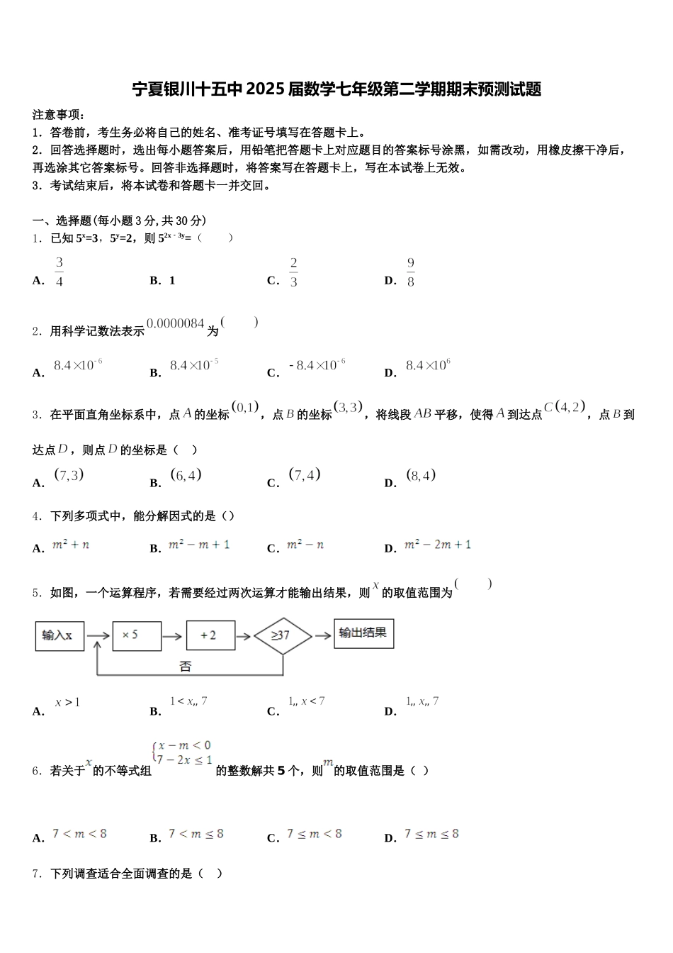 宁夏银川十五中2025届数学七年级第二学期期末预测试题含解析_第1页