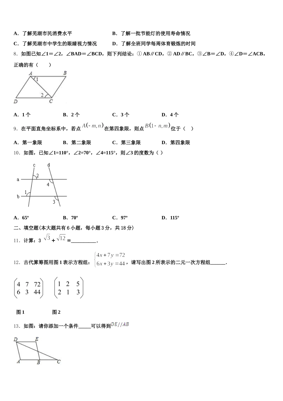 宁夏银川十五中2025届数学七年级第二学期期末预测试题含解析_第2页