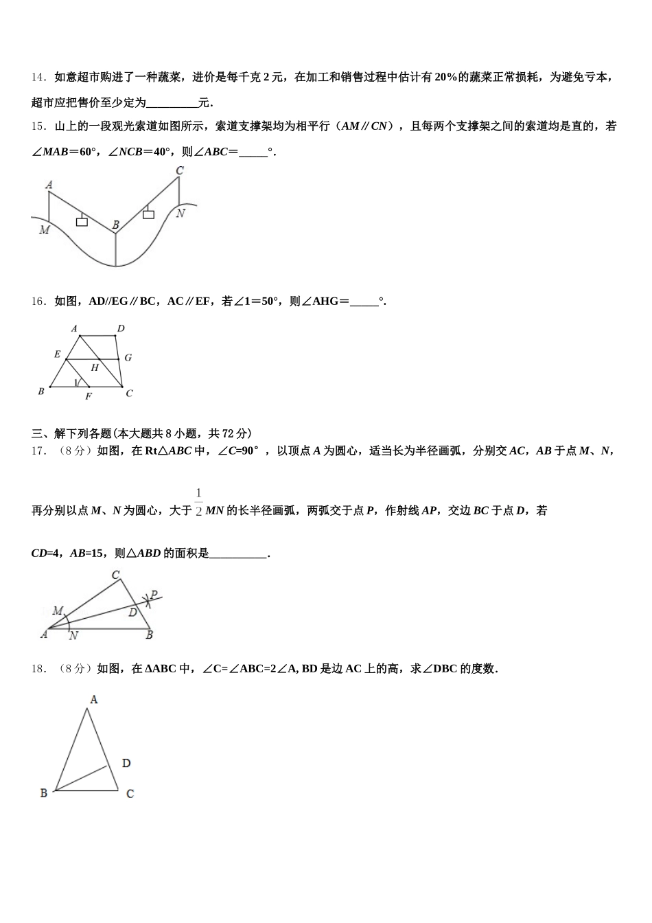 宁夏银川十五中2025届数学七年级第二学期期末预测试题含解析_第3页