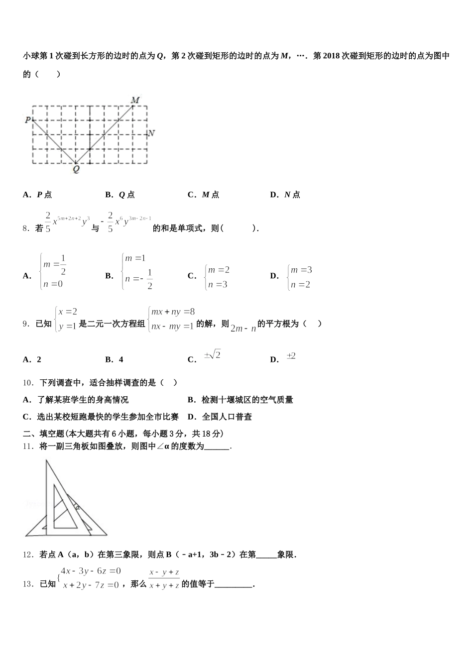 2025届宁夏大附中数学七下期末综合测试试题含解析_第2页