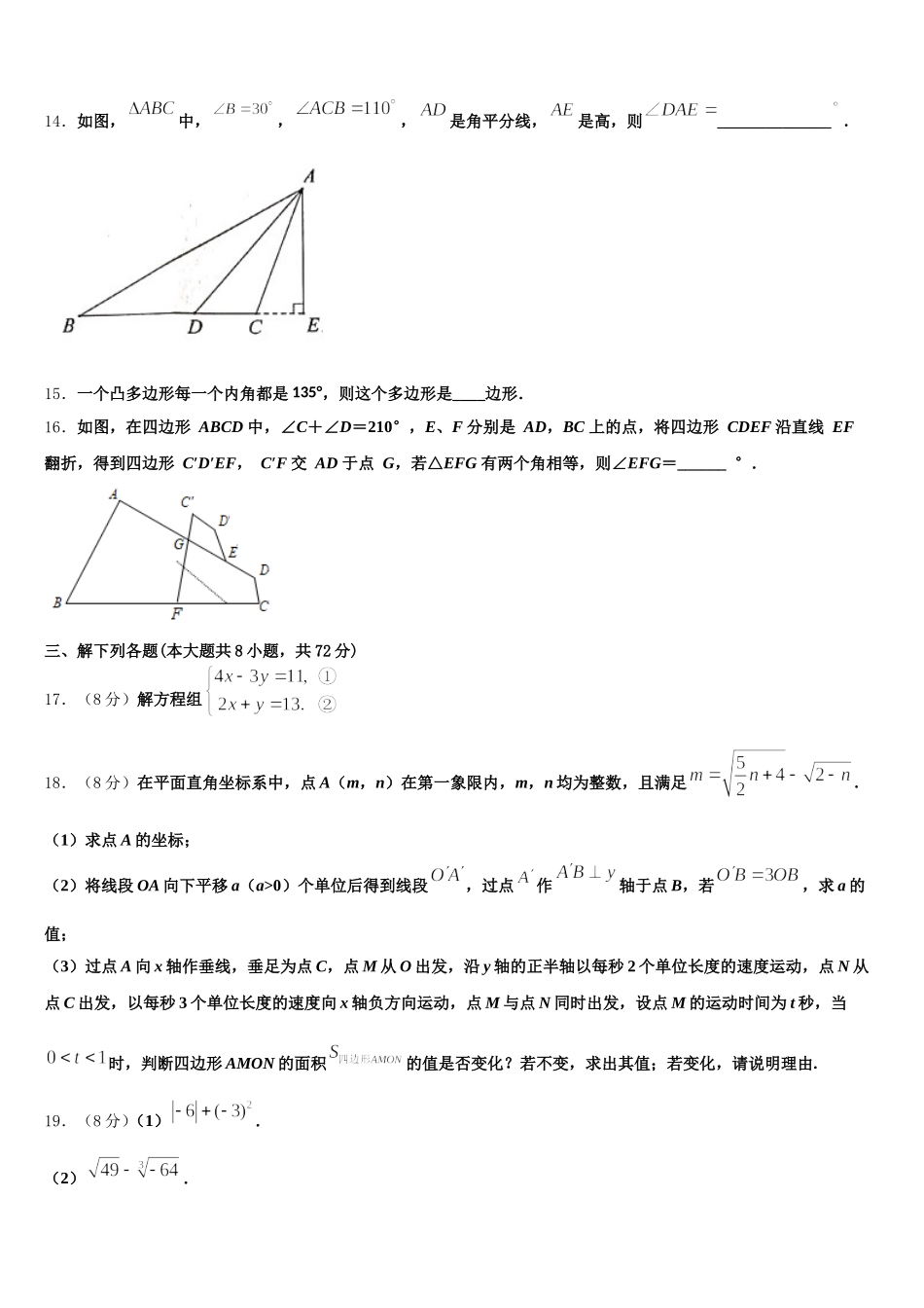 2025届宁夏大附中数学七下期末综合测试试题含解析_第3页
