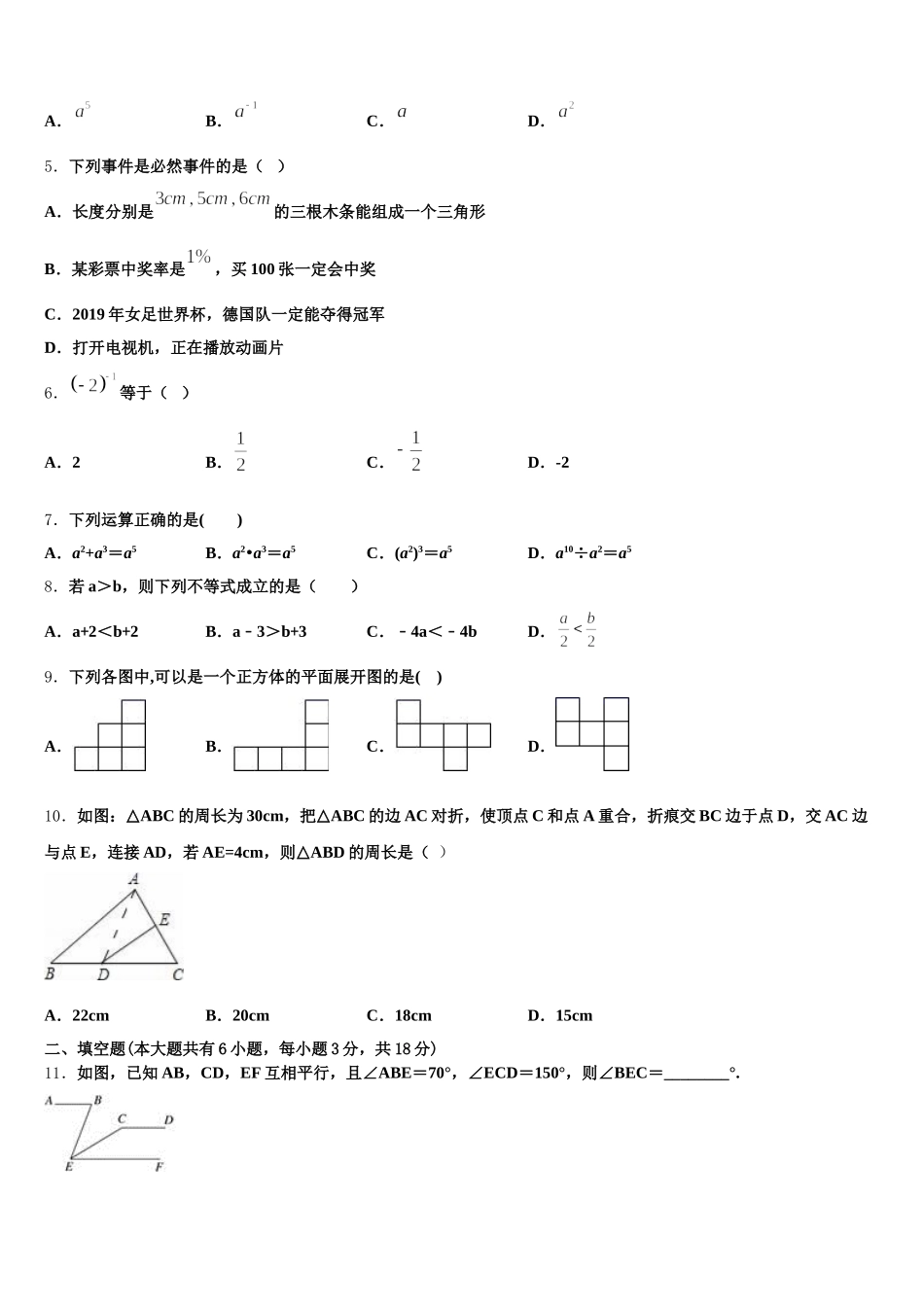 宁夏省吴忠市2025年七年级数学第二学期期末学业质量监测模拟试题含解析_第2页