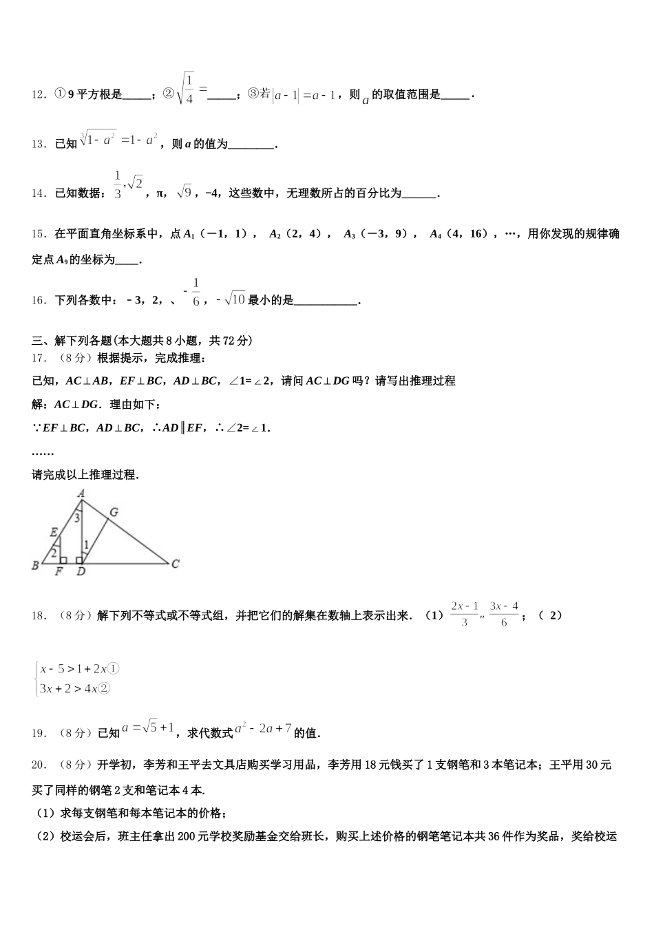 宁夏省吴忠市2025年七年级数学第二学期期末学业质量监测模拟试题含解析_第3页