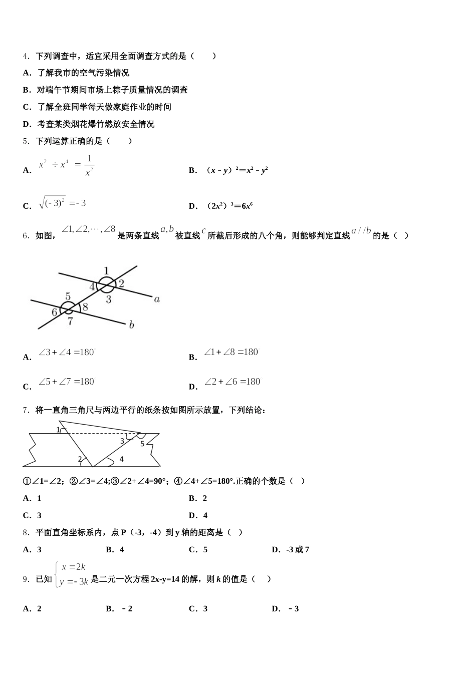 2025届宁夏省固原市数学七下期末学业水平测试模拟试题含解析_第2页
