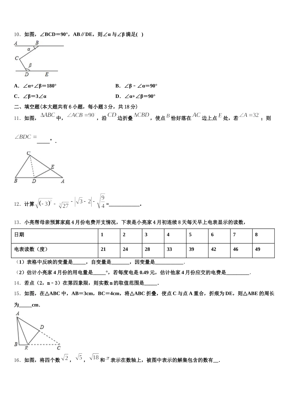 2025届宁夏省固原市数学七下期末学业水平测试模拟试题含解析_第3页
