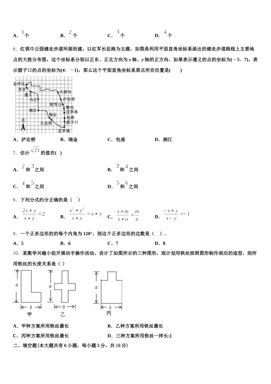 宁夏省2025届数学七年级第二学期期末检测模拟试题含解析_第2页