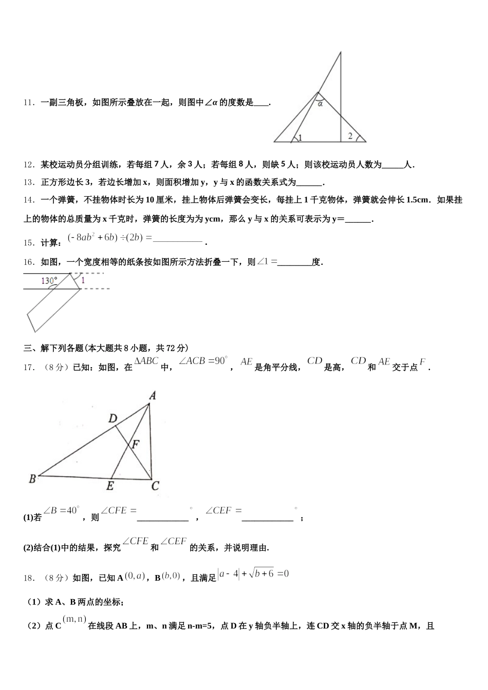 宁夏省2025届数学七年级第二学期期末检测模拟试题含解析_第3页