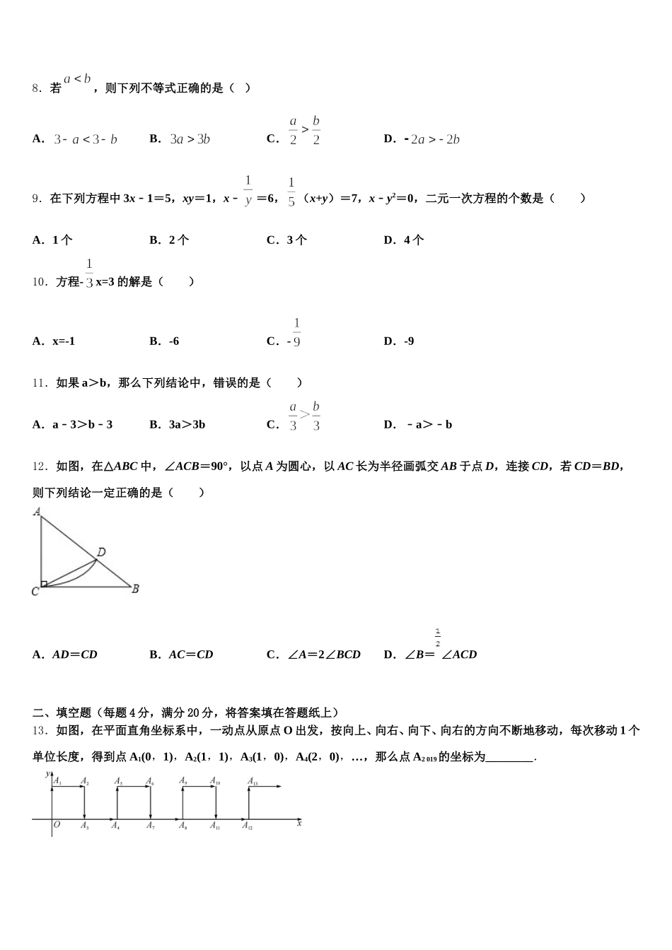 宁夏石嘴山市名校2024-2025学年七年级数学第二学期期末经典试题含解析_第2页