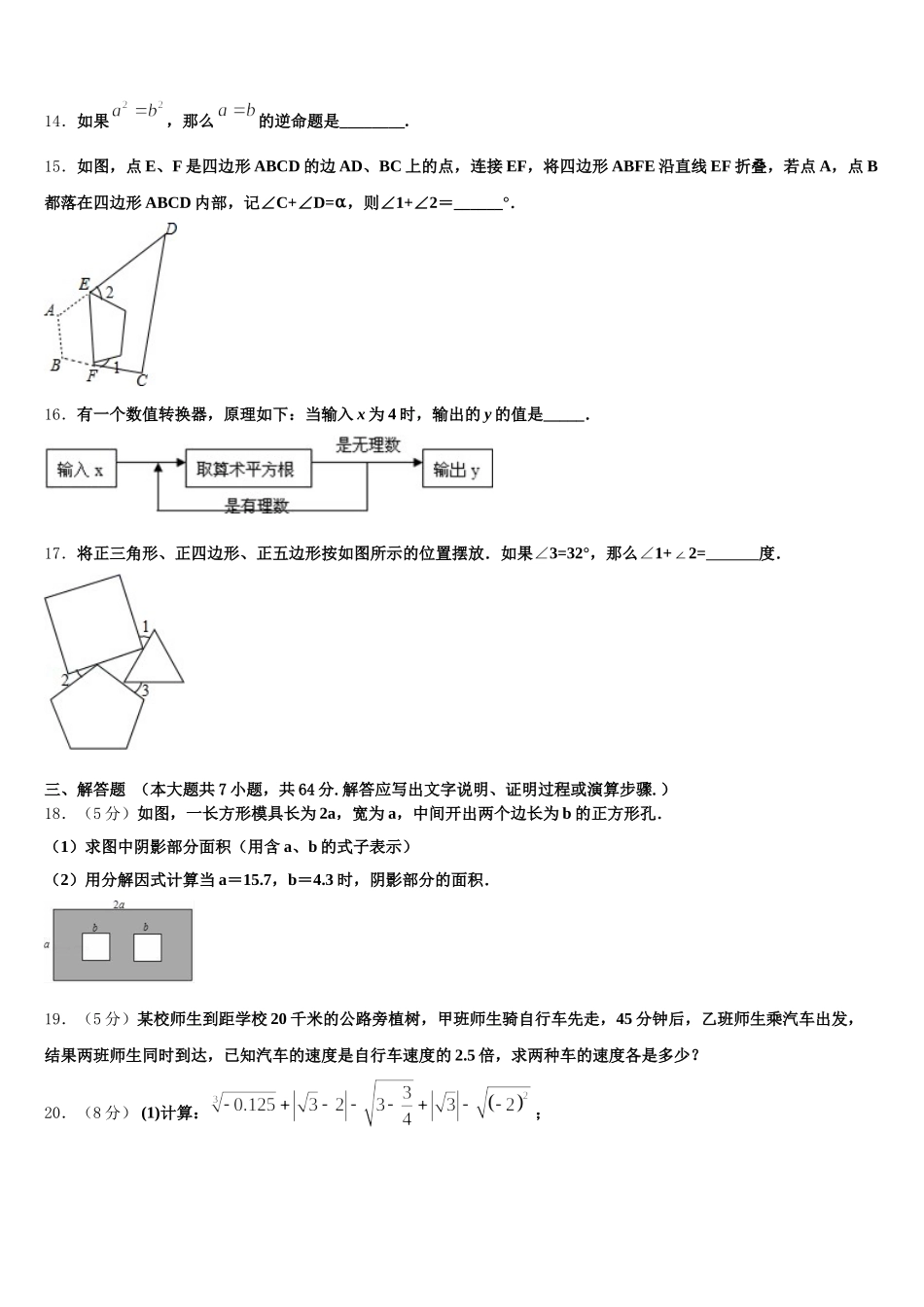 宁夏石嘴山市名校2024-2025学年七年级数学第二学期期末经典试题含解析_第3页