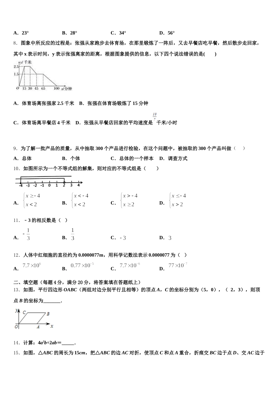 2024-2025学年宁夏盐池县数学七年级第二学期期末考试模拟试题含解析_第2页