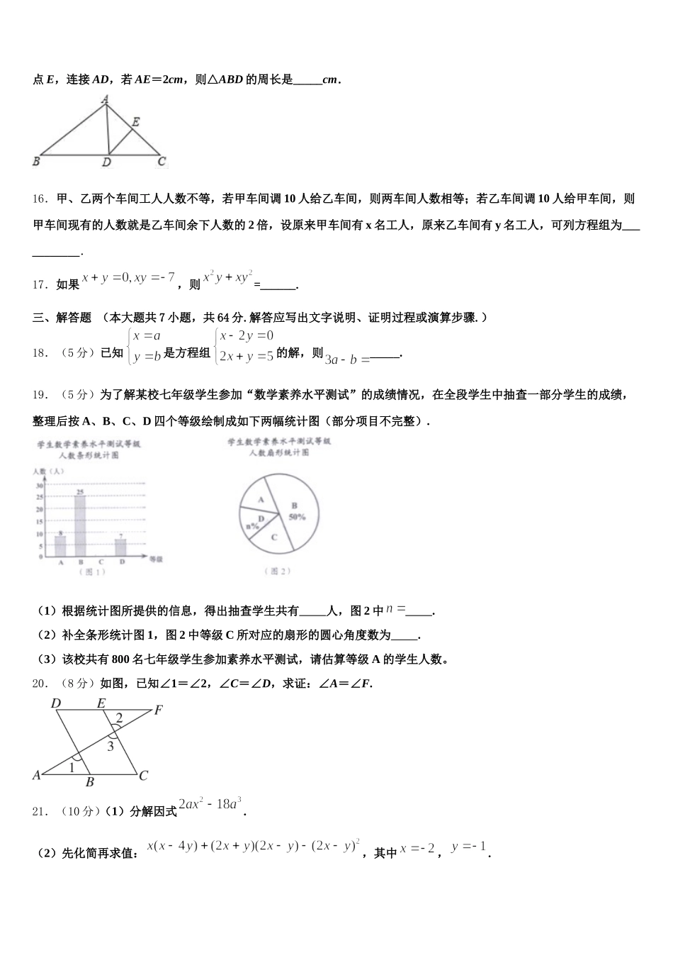 2024-2025学年宁夏盐池县数学七年级第二学期期末考试模拟试题含解析_第3页