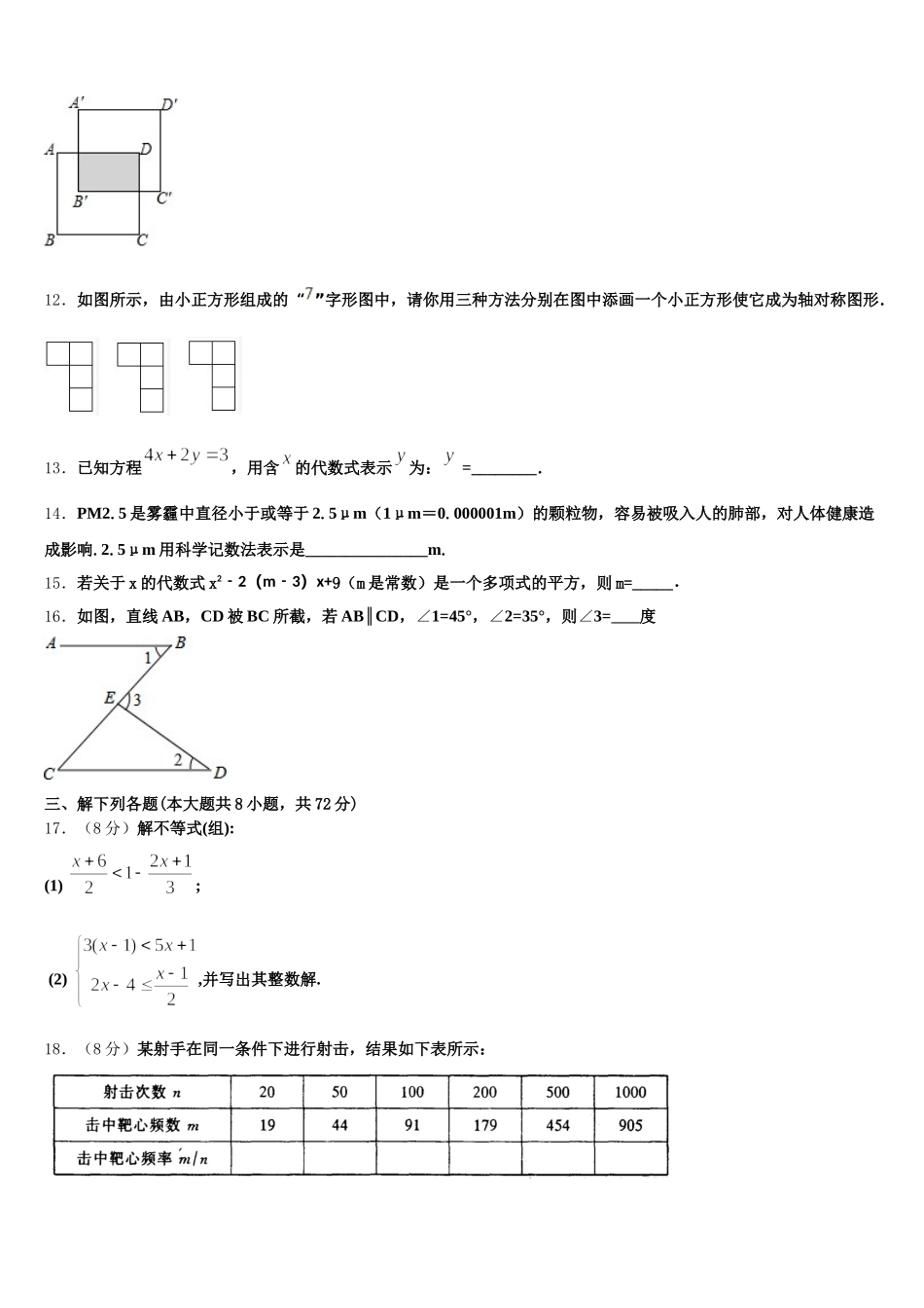 宁夏石嘴山市名校2025届七下数学期末综合测试模拟试题含解析_第3页