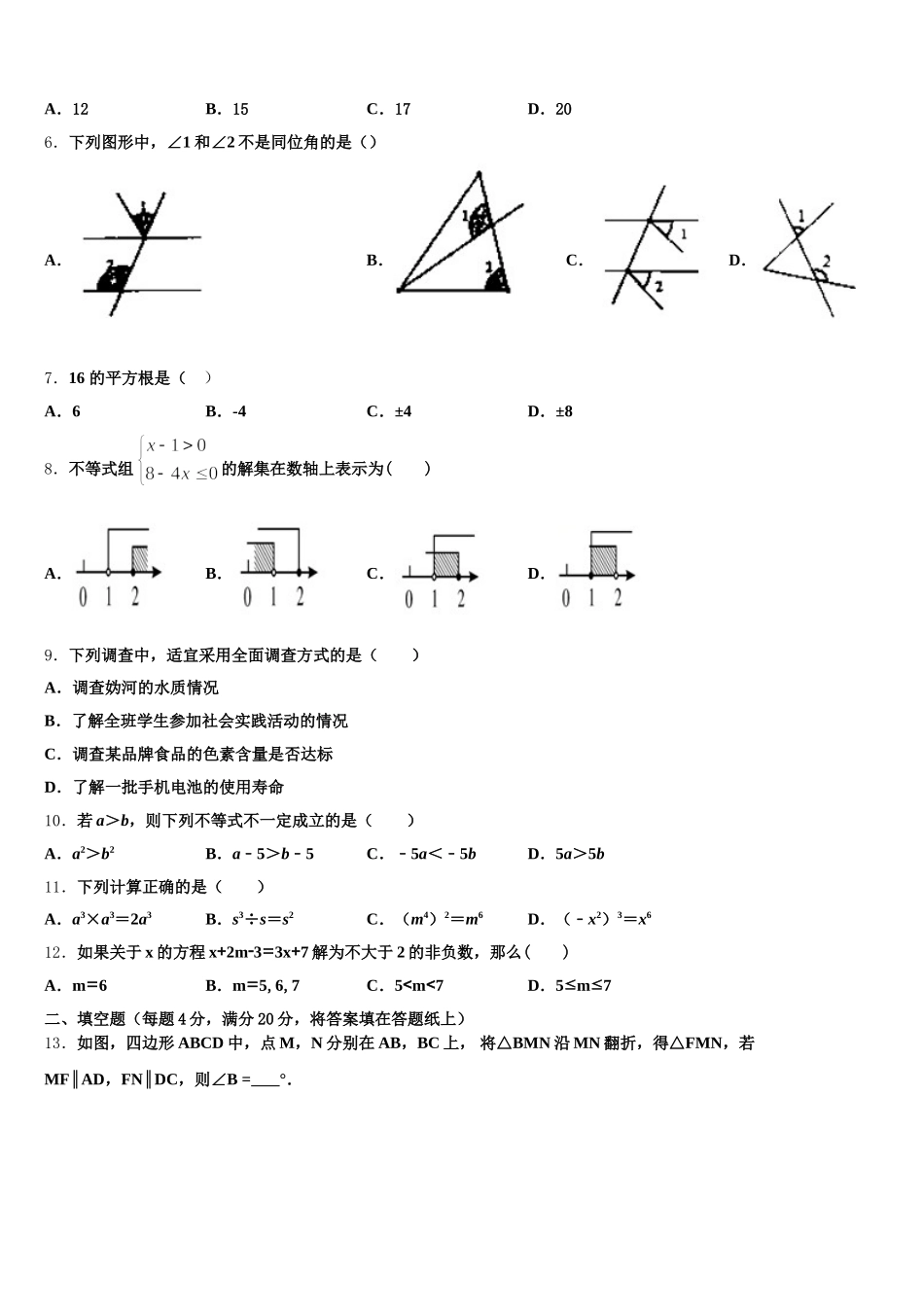 2025年宁夏银川市宁夏大附属中学七年级数学第二学期期末经典模拟试题含解析_第2页