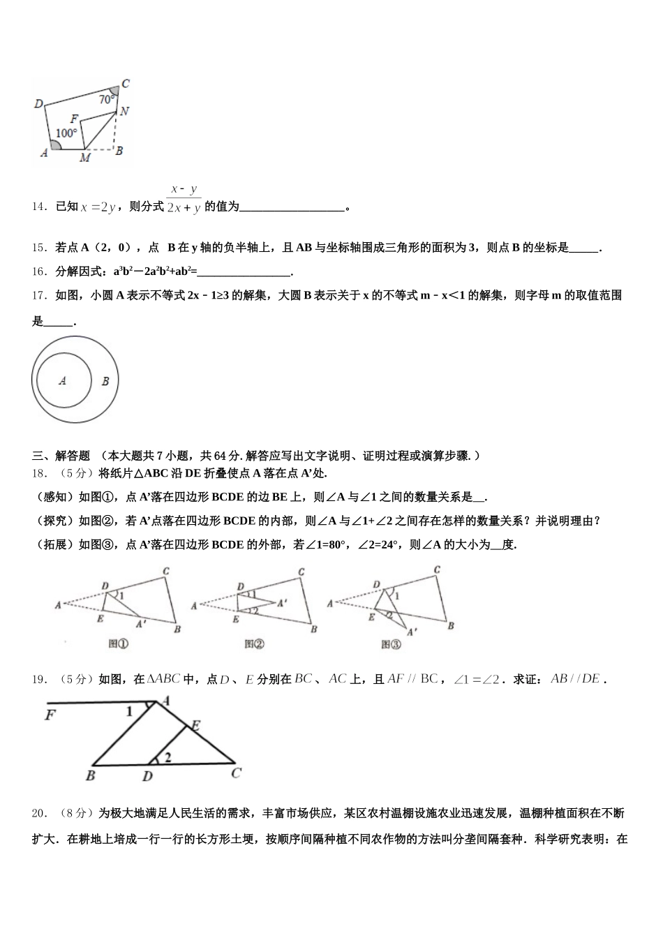 2025年宁夏银川市宁夏大附属中学七年级数学第二学期期末经典模拟试题含解析_第3页