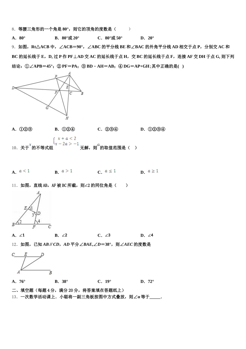 2025年宁夏大附属中学七年级数学第二学期期末检测模拟试题含解析_第2页