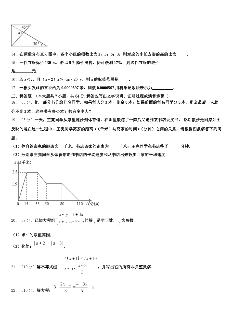 2025年宁夏大附属中学七年级数学第二学期期末检测模拟试题含解析_第3页