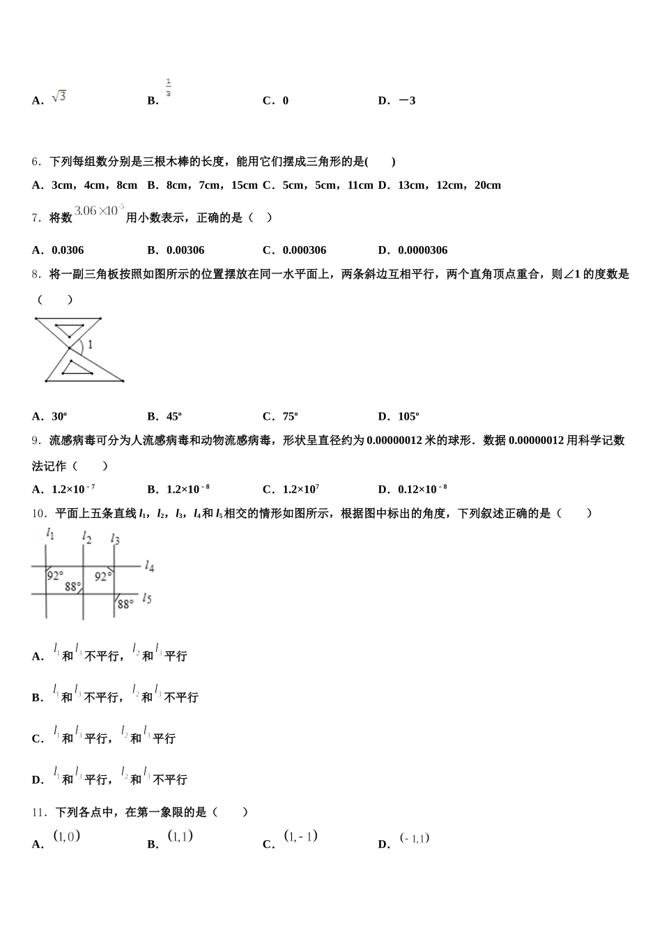 宁夏银川市名校2025年数学七年级第二学期期末综合测试模拟试题含解析_第2页