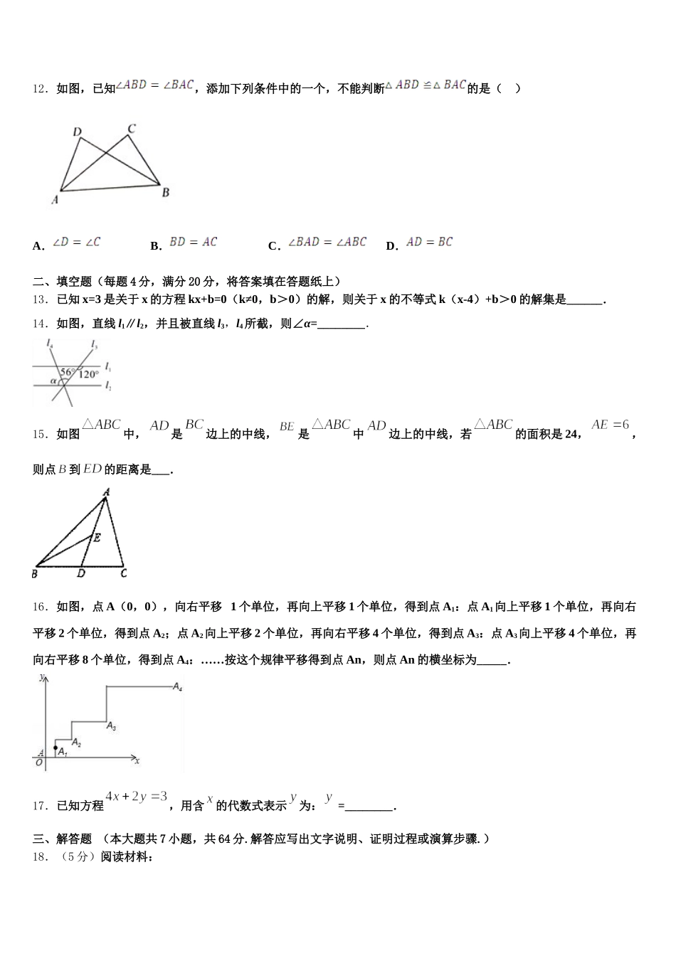 宁夏银川市名校2025年数学七年级第二学期期末综合测试模拟试题含解析_第3页