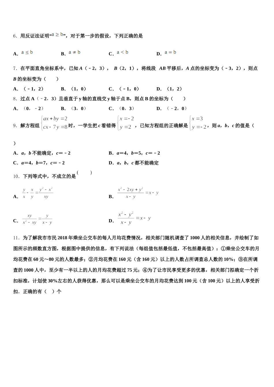 宁夏省固原市泾源县2025届数学七年级第二学期期末达标检测模拟试题含解析_第2页