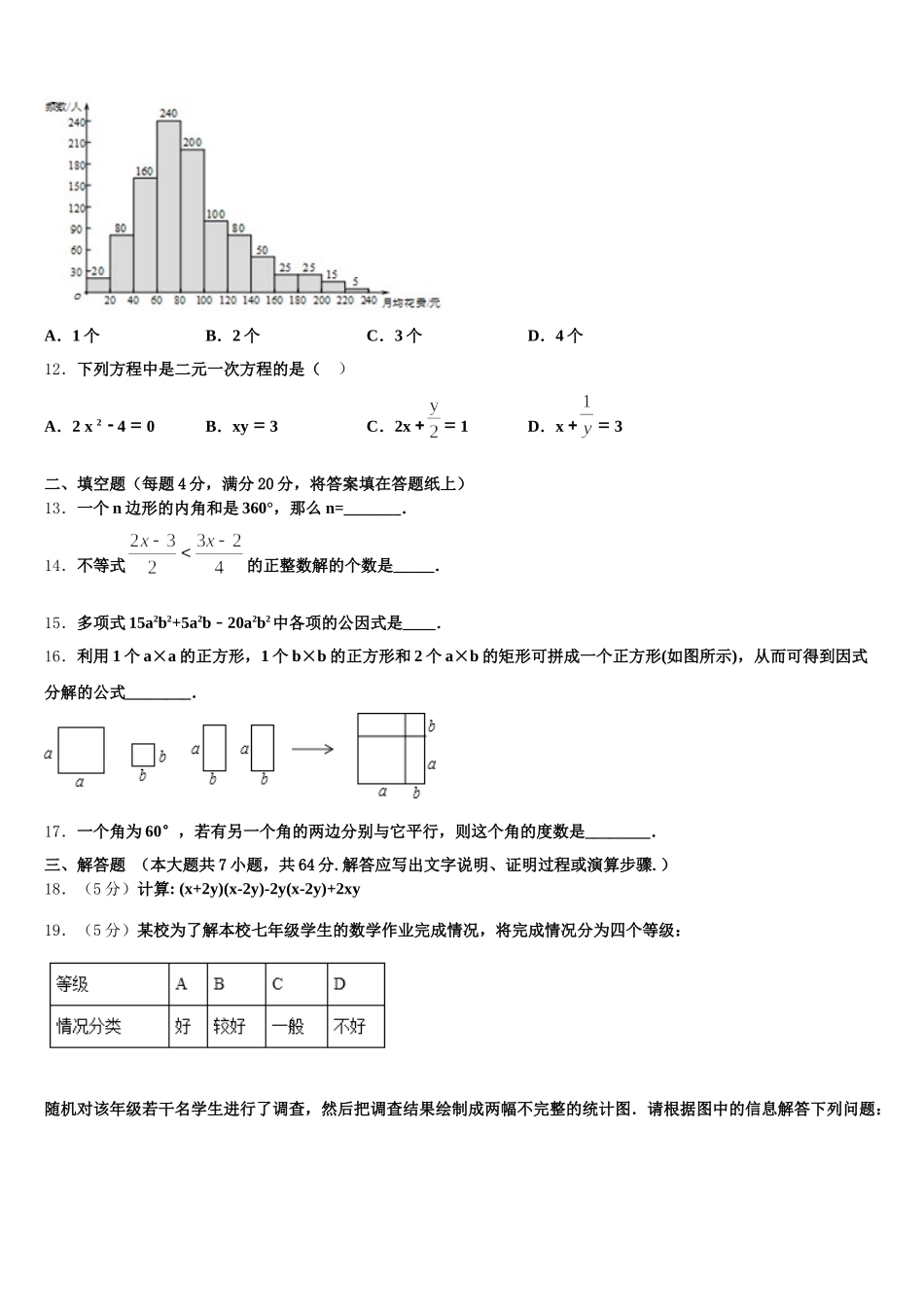 宁夏省固原市泾源县2025届数学七年级第二学期期末达标检测模拟试题含解析_第3页