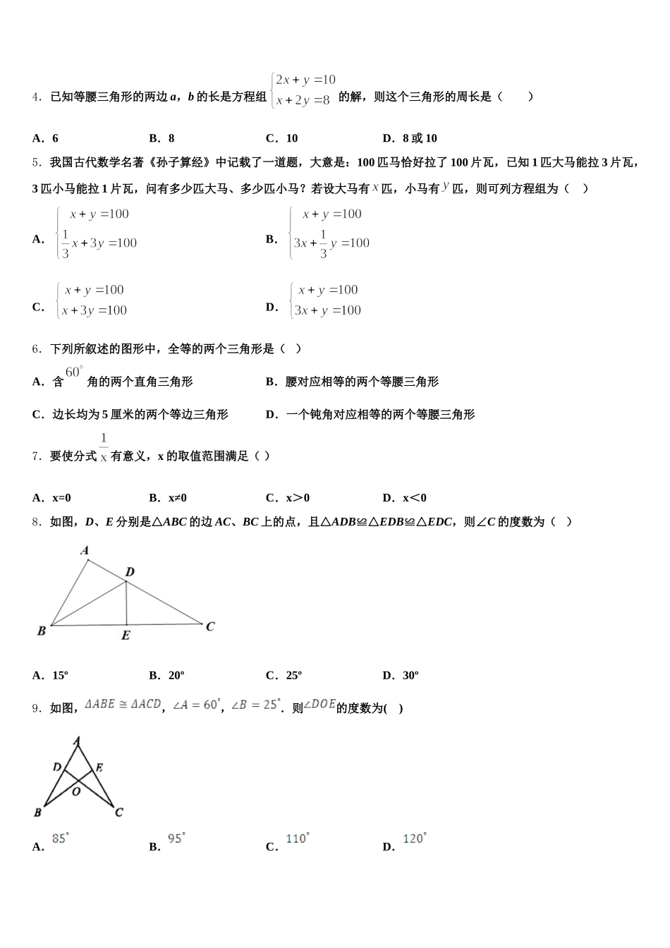 中卫市重点中学2025届七年级数学第二学期期末学业质量监测试题含解析_第2页