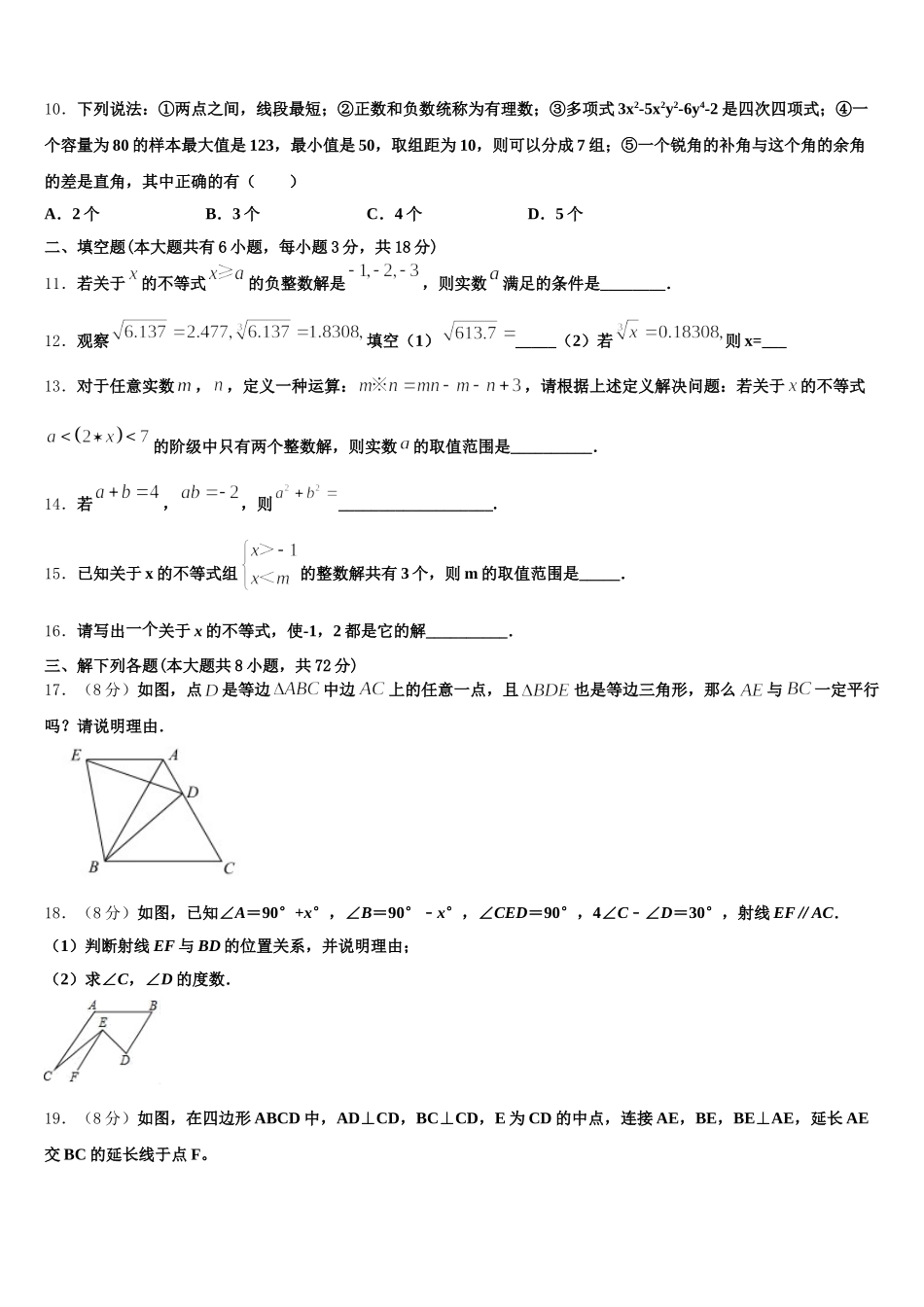 中卫市重点中学2025届七年级数学第二学期期末学业质量监测试题含解析_第3页