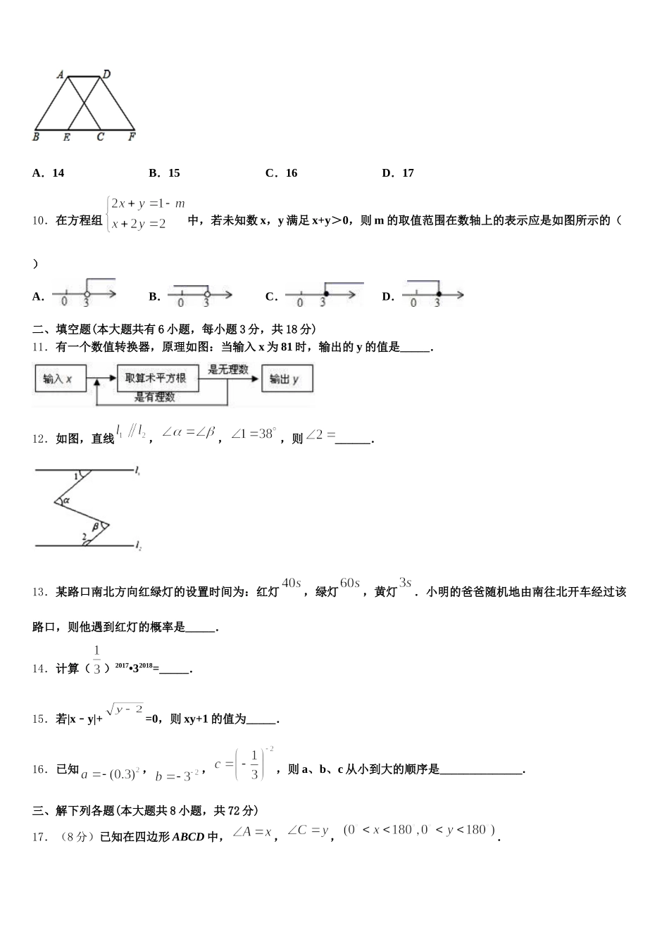 宁夏宽口井中学石油希望学校2025届七年级数学第二学期期末联考试题含解析_第3页
