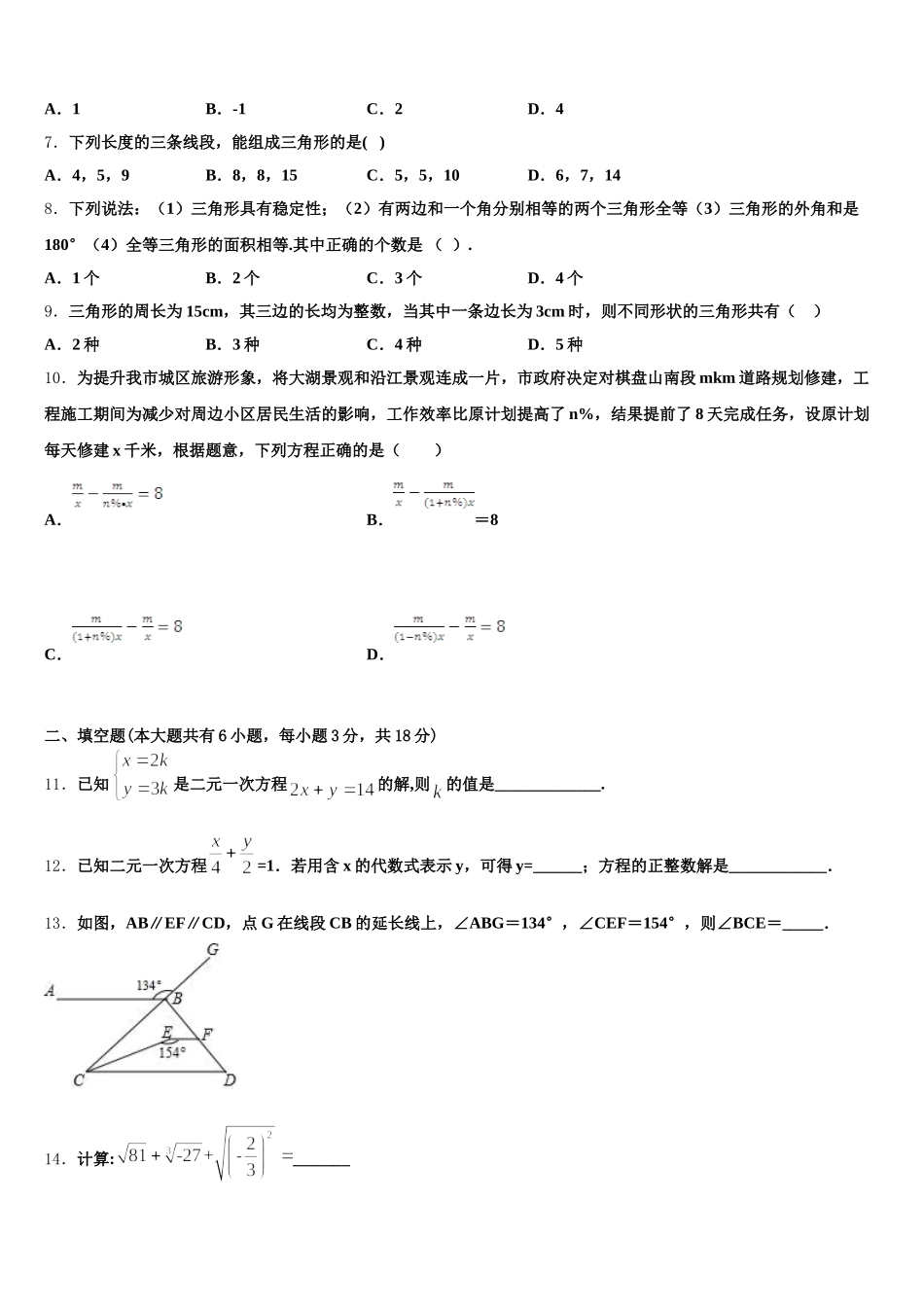2025年宁夏石嘴山市名校数学七下期末统考模拟试题含解析_第2页