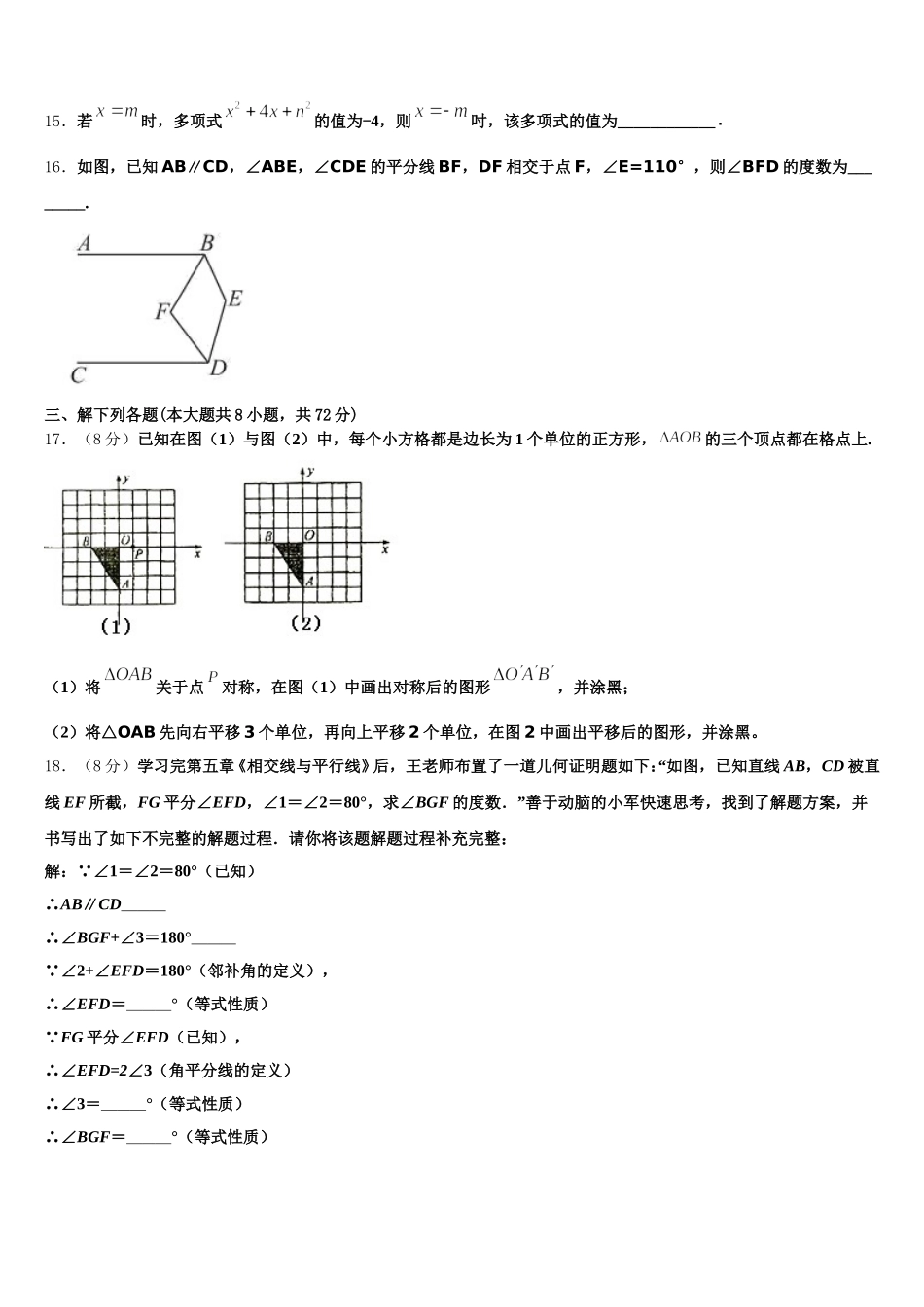 2025年宁夏石嘴山市名校数学七下期末统考模拟试题含解析_第3页