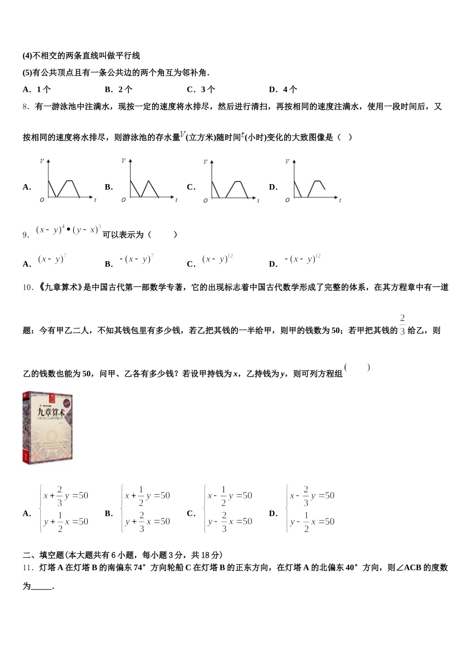 宁夏回族自治区银川六中2024-2025学年数学七年级第二学期期末学业水平测试模拟试题含解析_第2页