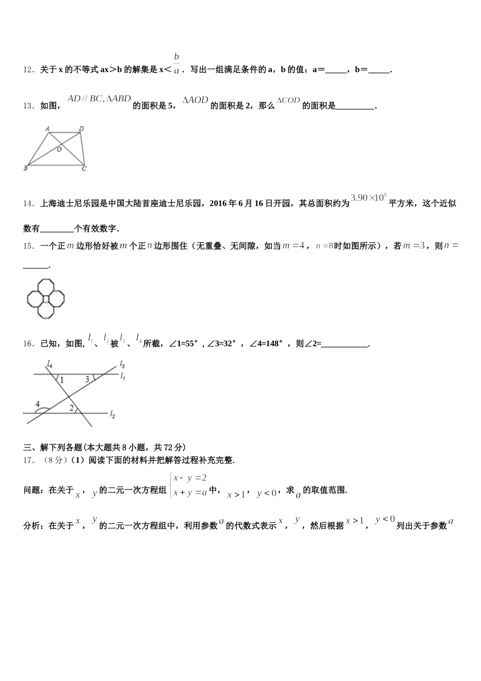 宁夏回族自治区银川六中2024-2025学年数学七年级第二学期期末学业水平测试模拟试题含解析_第3页