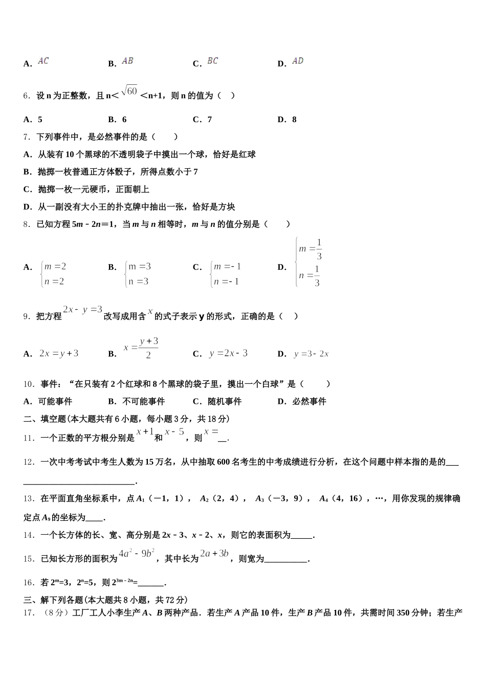 2024-2025学年宁夏盐池县数学七下期末考试模拟试题含解析_第2页