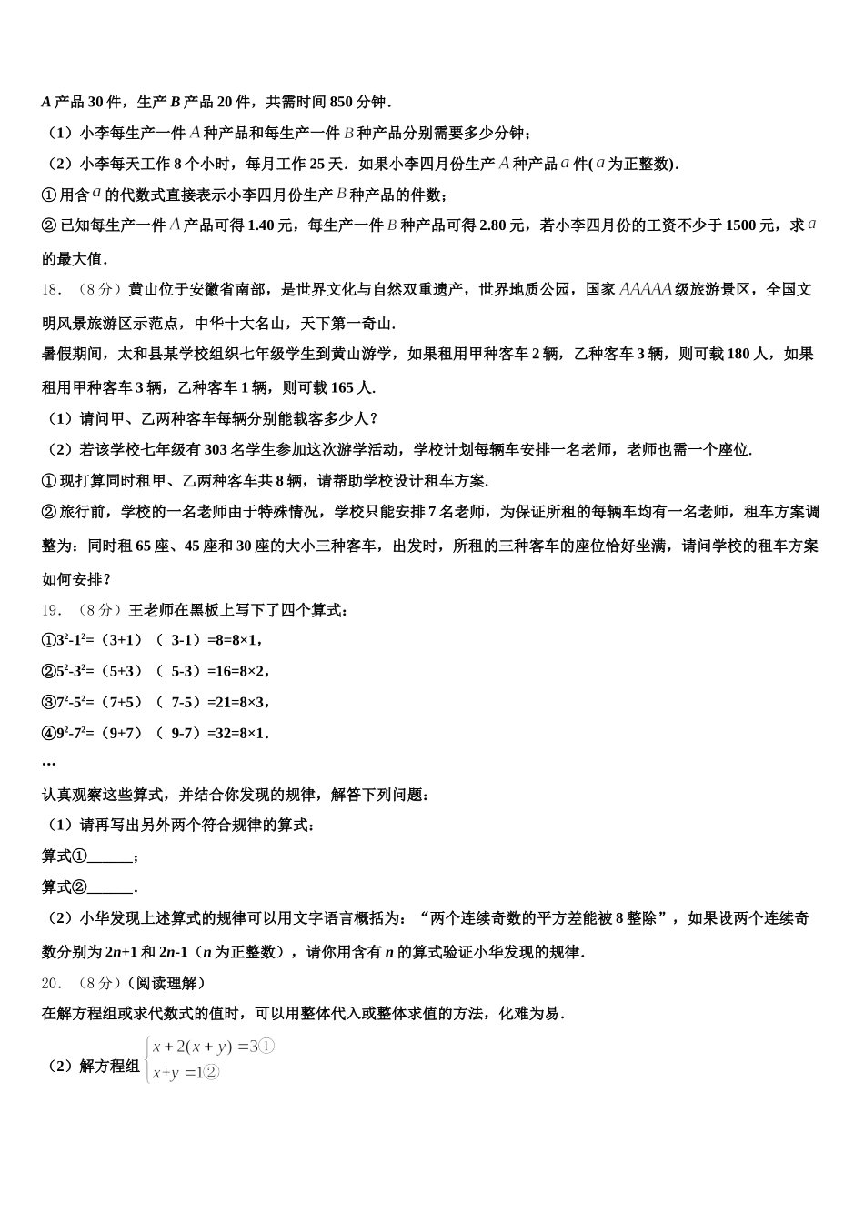 2024-2025学年宁夏盐池县数学七下期末考试模拟试题含解析_第3页