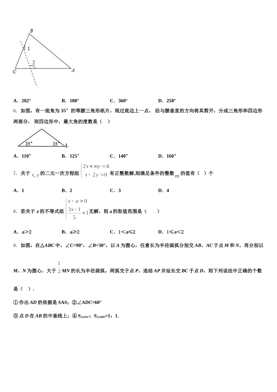 贵州省六盘水市名校2025届数学七下期末质量跟踪监视模拟试题含解析_第2页