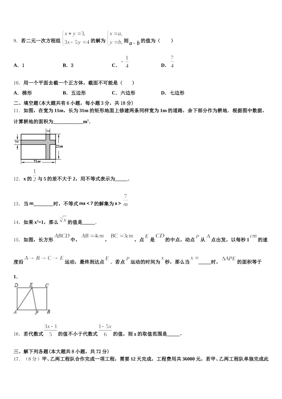 2025年贵州安龙县七年级数学第二学期期末联考模拟试题含解析_第2页