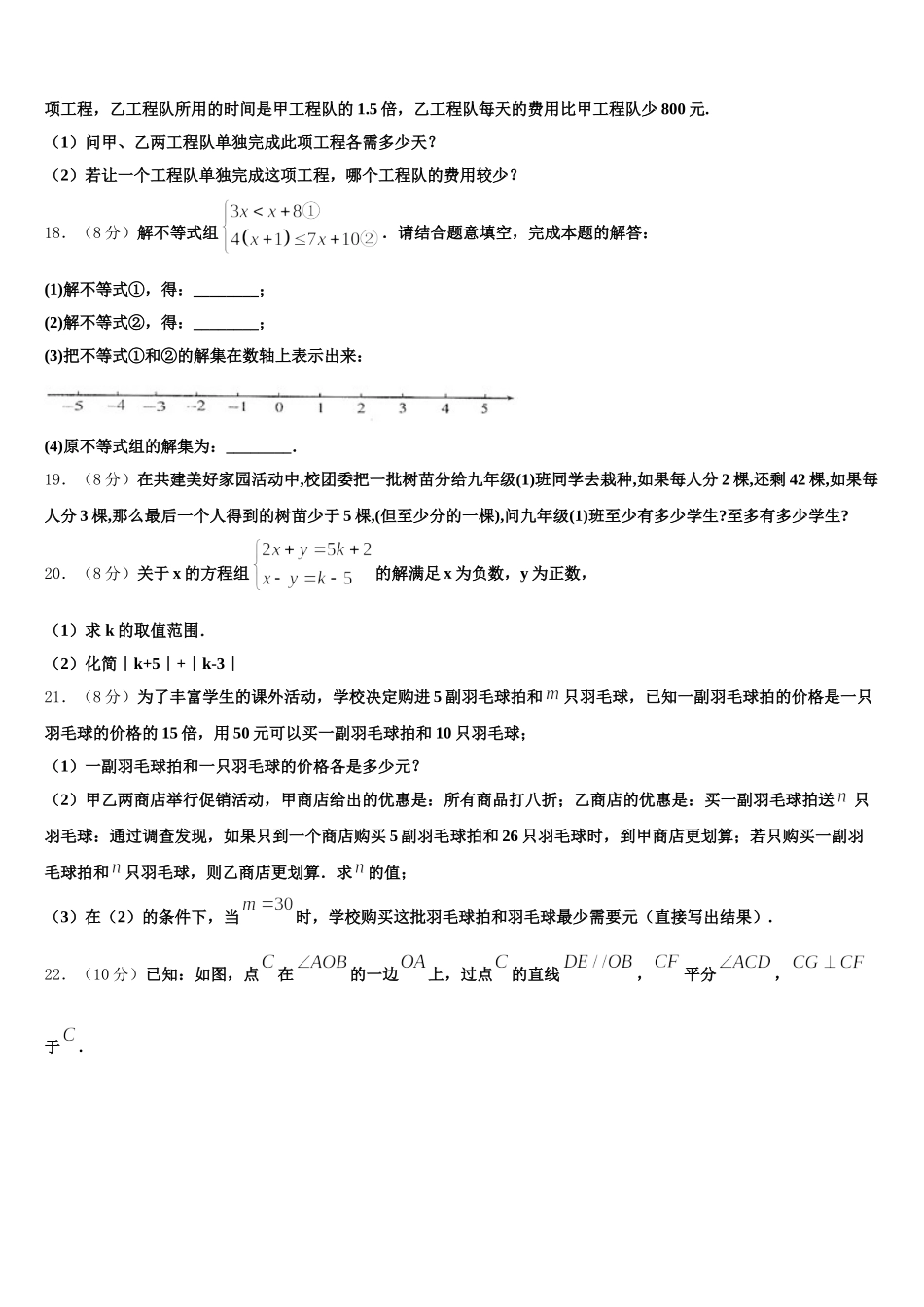 2025年贵州安龙县七年级数学第二学期期末联考模拟试题含解析_第3页