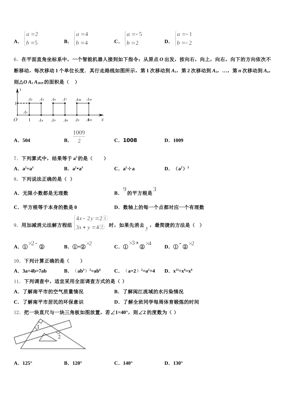 贵州省毕节市七星关区第三实验学校2024-2025学年数学七年级第二学期期末考试模拟试题含解析_第2页