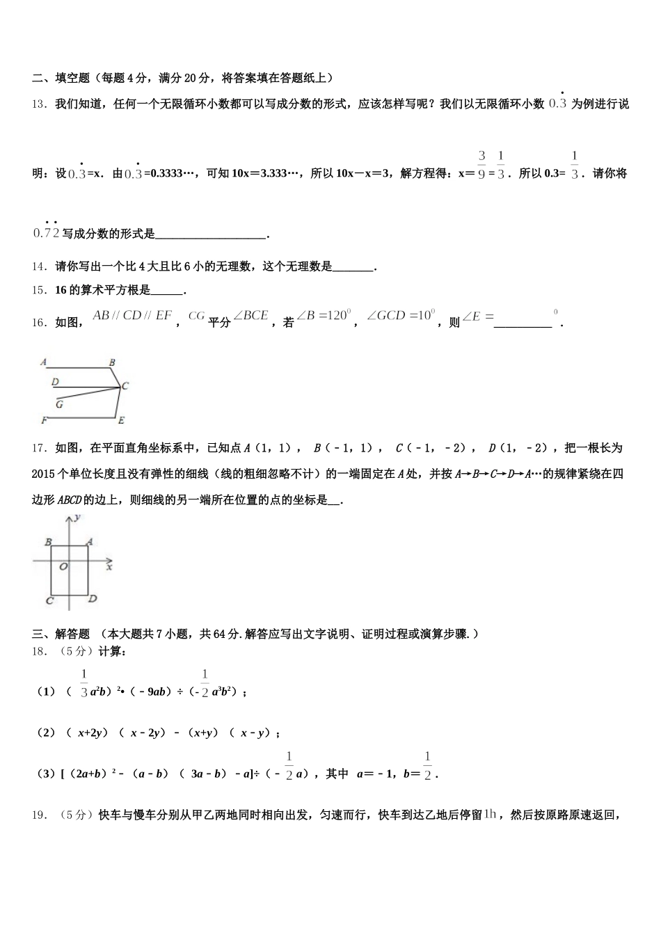贵州省毕节市七星关区第三实验学校2024-2025学年数学七年级第二学期期末考试模拟试题含解析_第3页