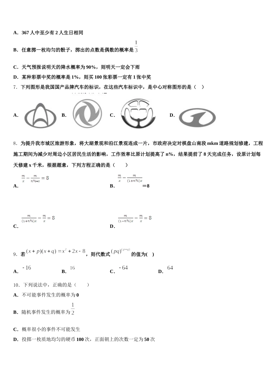 毕节市重点中学2025年数学七年级第二学期期末复习检测试题含解析_第2页