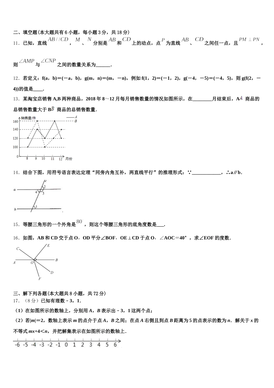 2025届贵州省贵安新区民族中学七下数学期末统考试题含解析_第3页