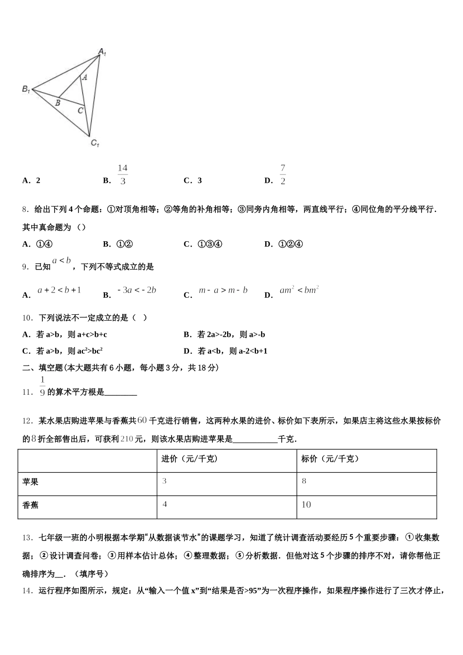 2024-2025学年贵州省威宁县七下数学期末预测试题含解析_第2页