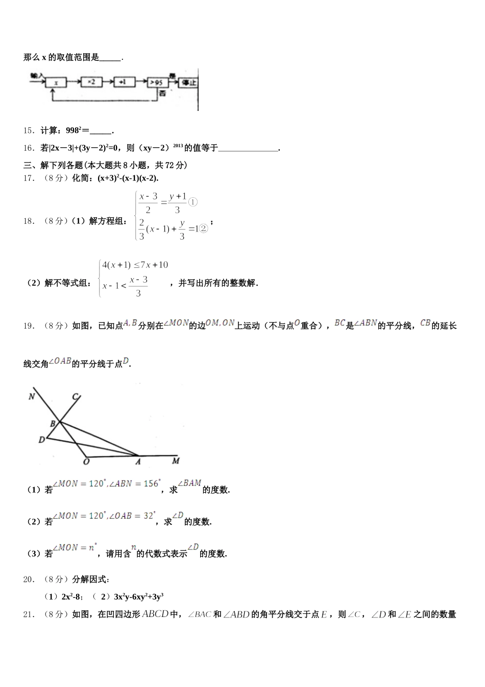 2024-2025学年贵州省威宁县七下数学期末预测试题含解析_第3页
