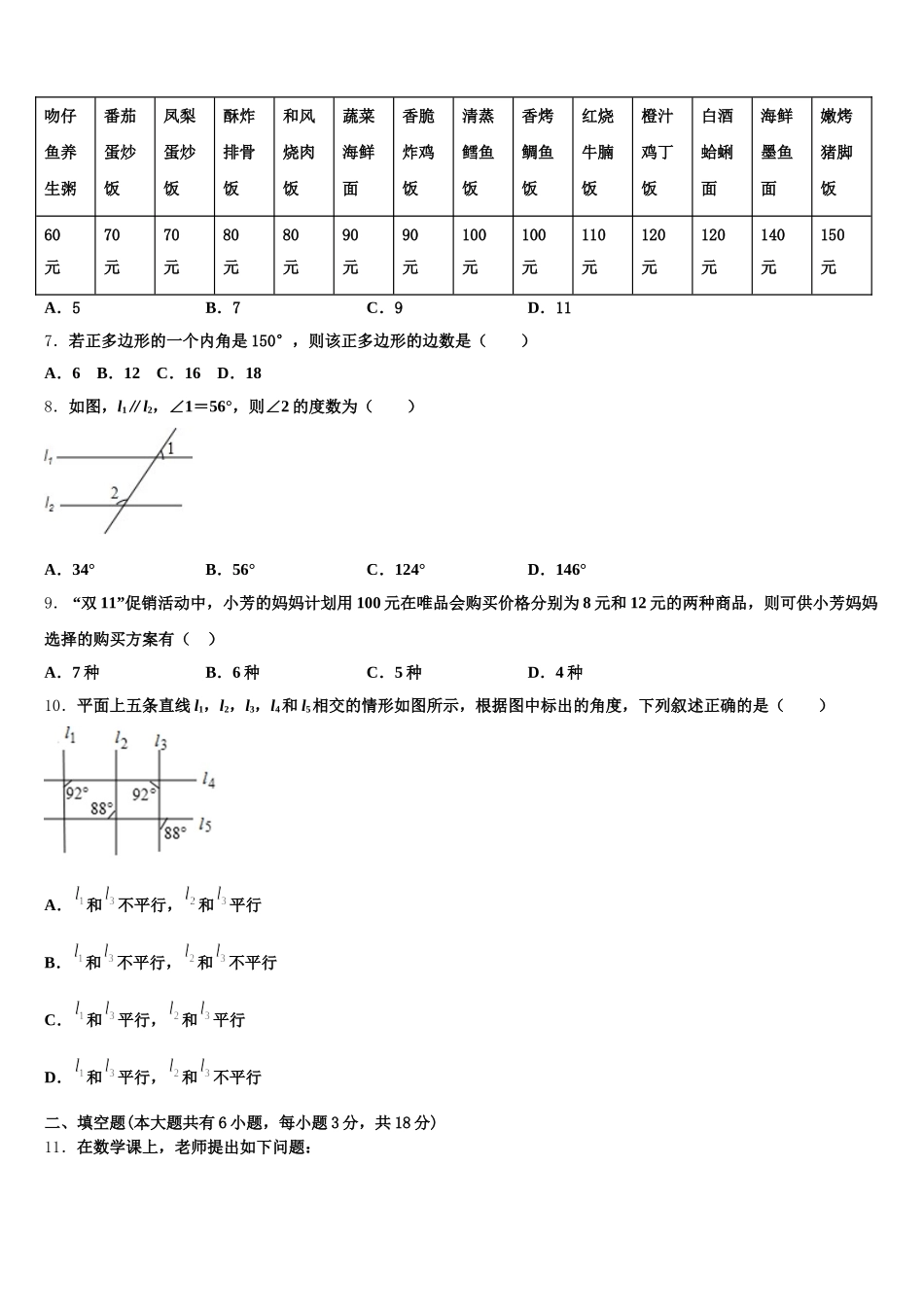 贵州省黔南州2025年七年级数学第二学期期末复习检测试题含解析_第2页
