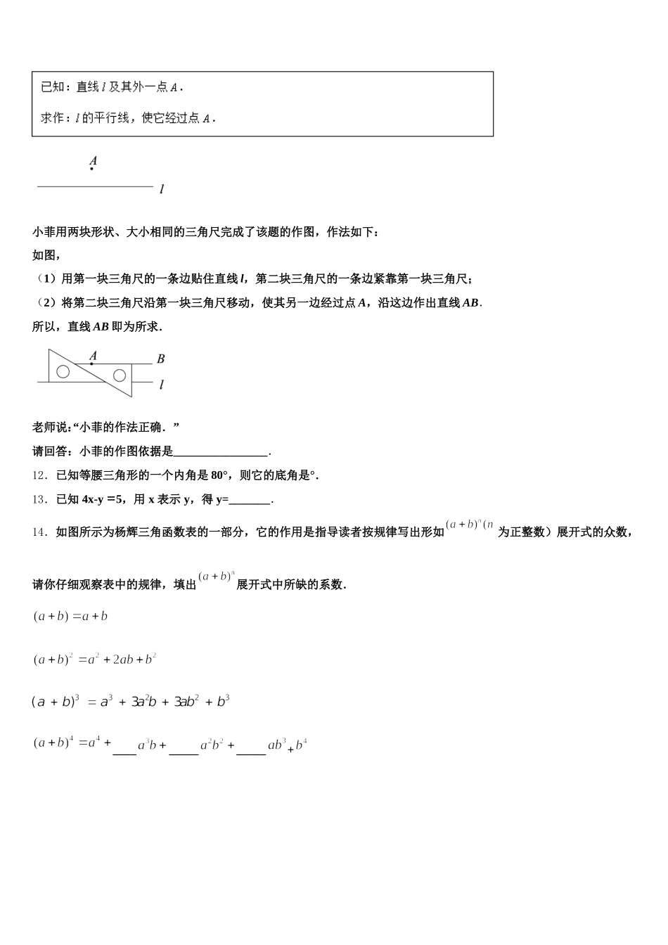贵州省黔南州2025年七年级数学第二学期期末复习检测试题含解析_第3页