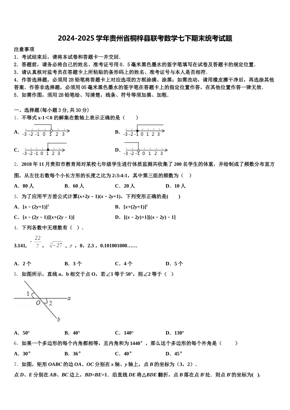 2024-2025学年贵州省桐梓县联考数学七下期末统考试题含解析_第1页