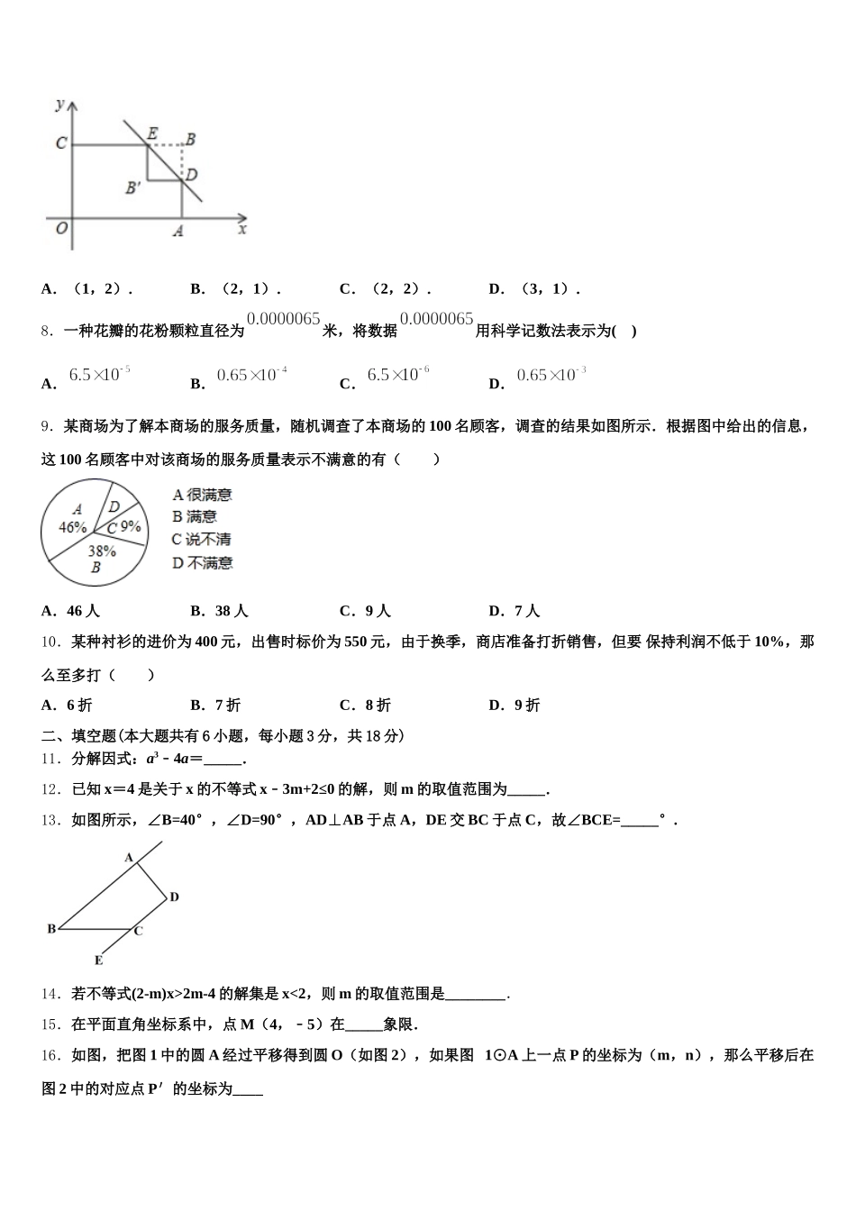 2024-2025学年贵州省桐梓县联考数学七下期末统考试题含解析_第2页