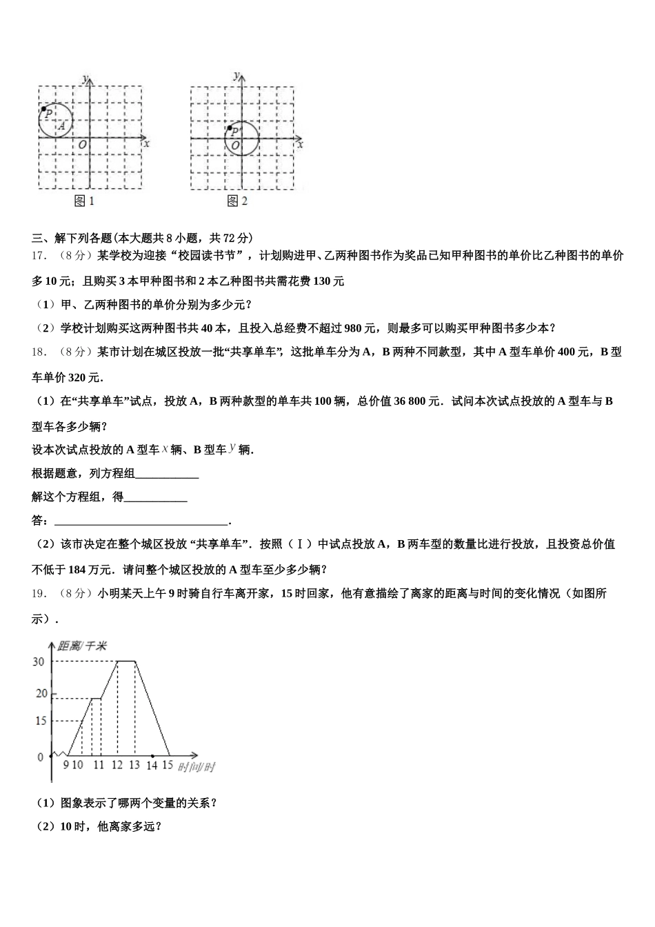 2024-2025学年贵州省桐梓县联考数学七下期末统考试题含解析_第3页