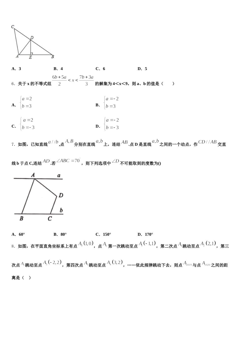 2025届贵州省毕节市黔西县数学七年级第二学期期末监测模拟试题含解析_第2页